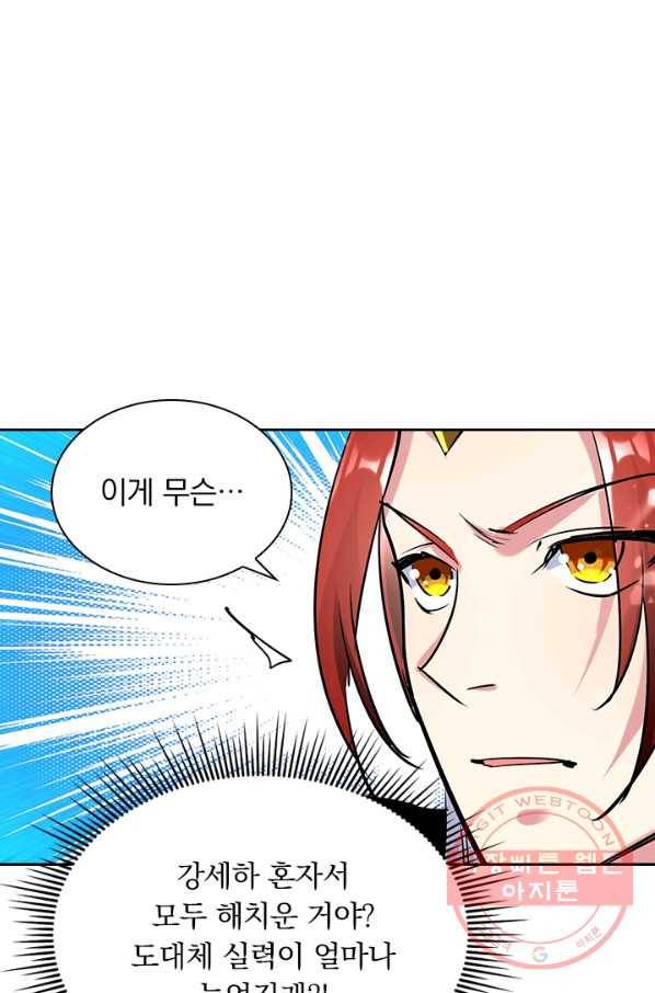 만계선왕 20화 5