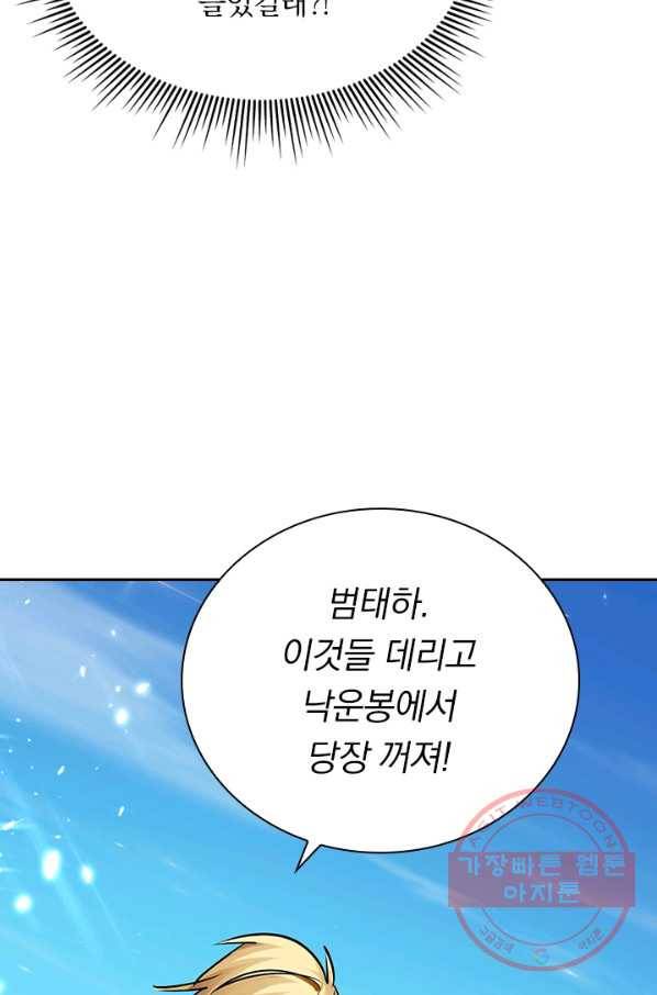 만계선왕 20화 6