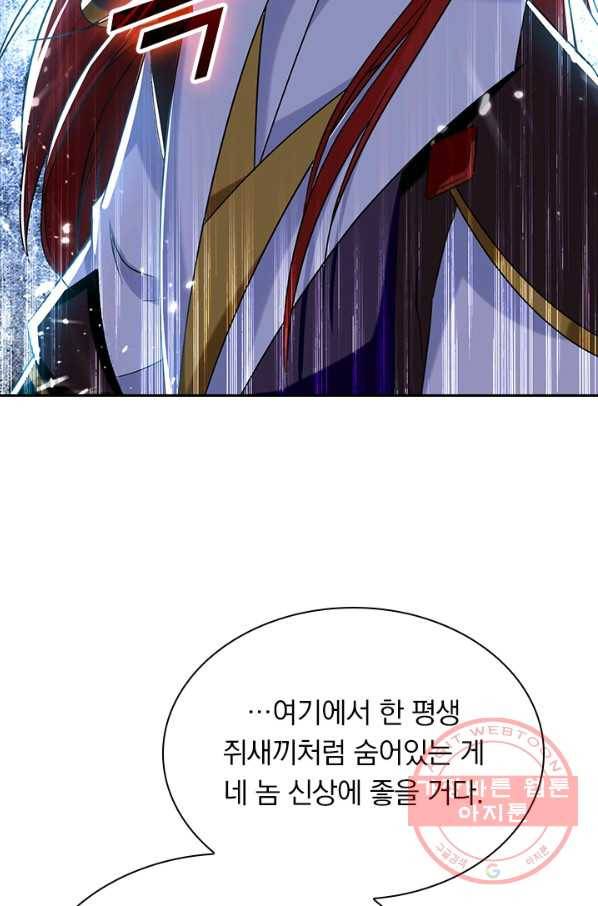 만계선왕 20화 9
