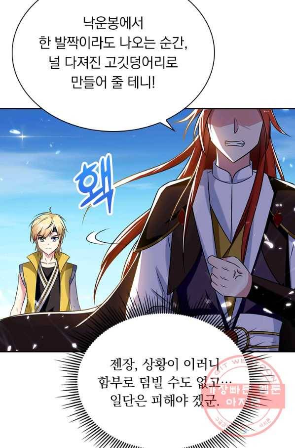 만계선왕 20화 10