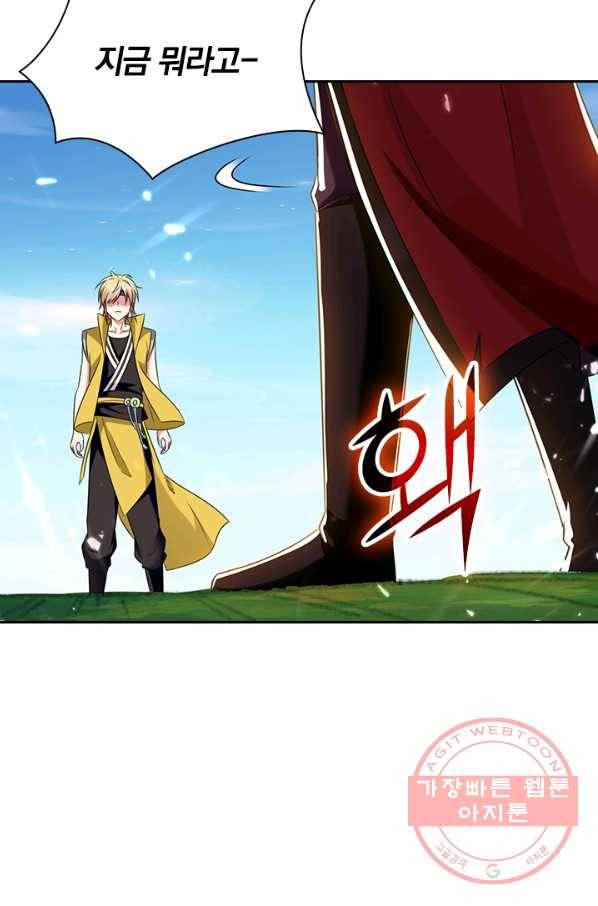 만계선왕 20화 14