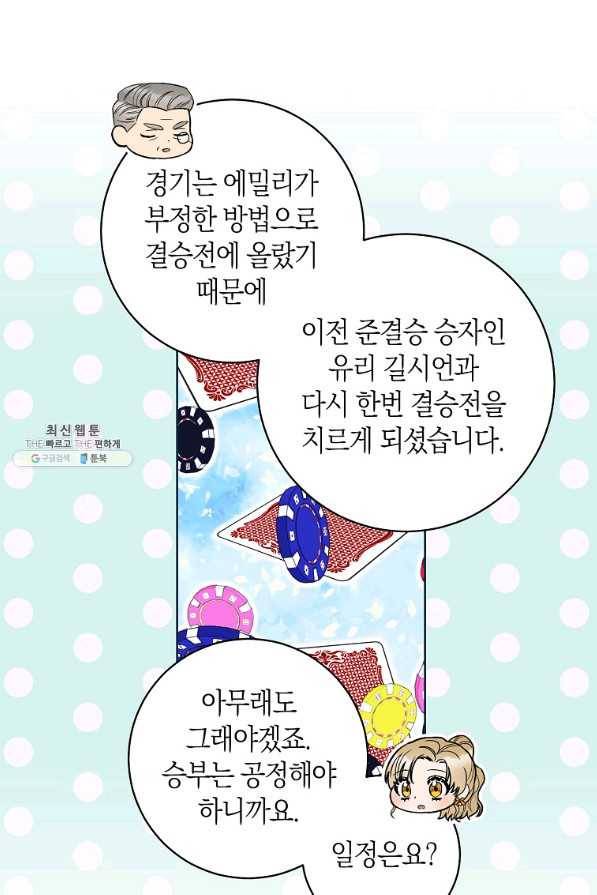 원 페어 레이디 45화 57
