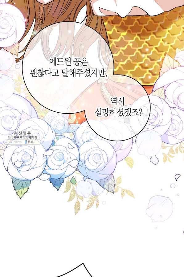 원 페어 레이디 45화 77