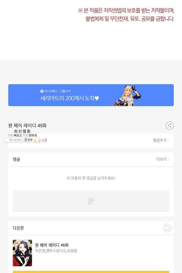 원 페어 레이디 45화 86