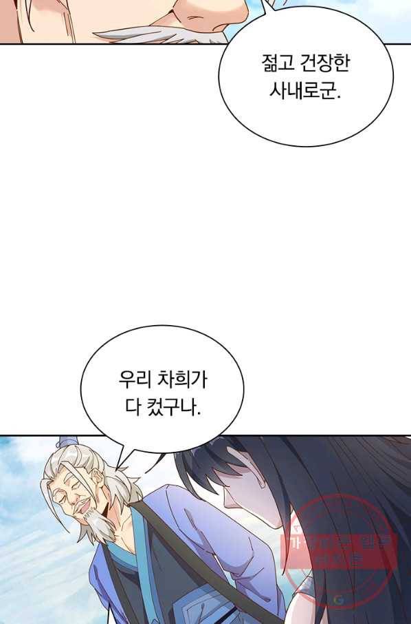 원시불멸 10화 3