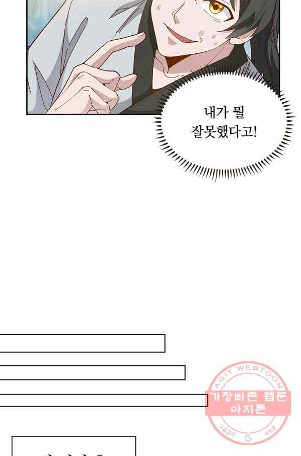 원시불멸 10화 9