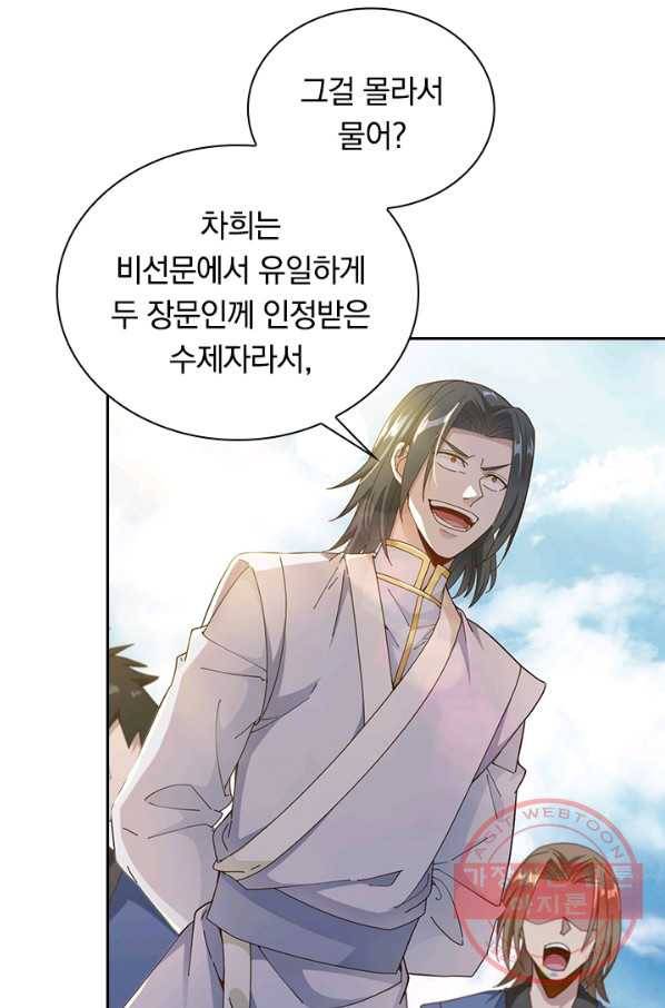 원시불멸 10화 12