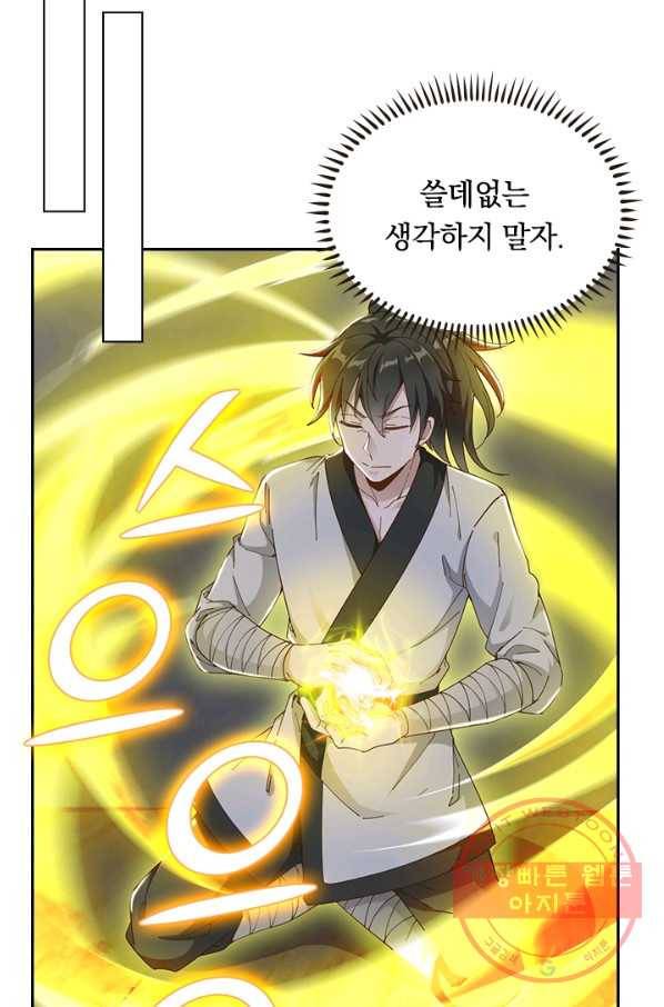 원시불멸 10화 17