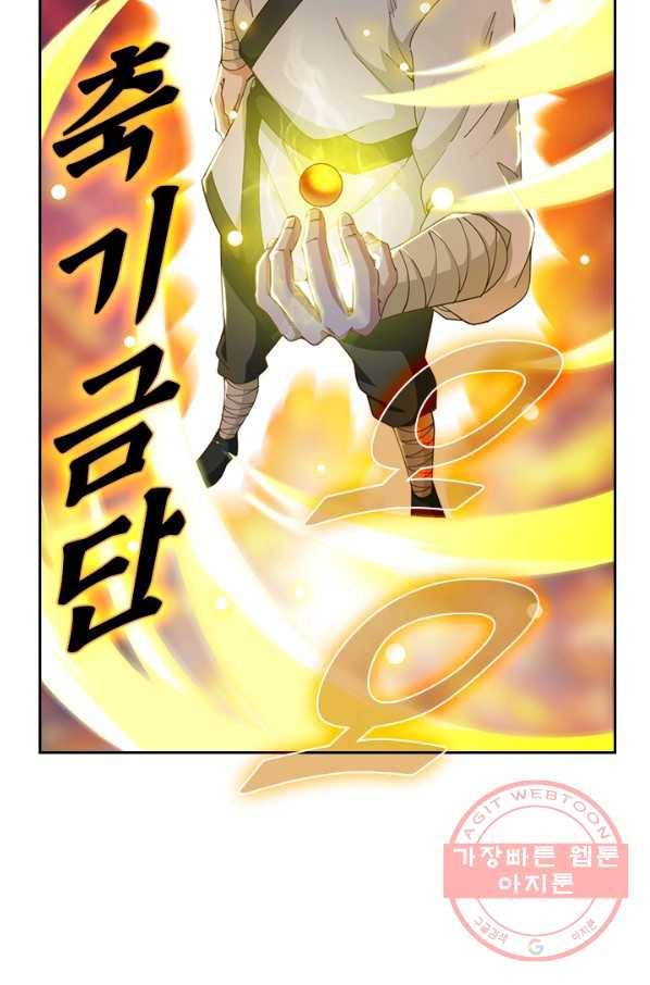 원시불멸 10화 24