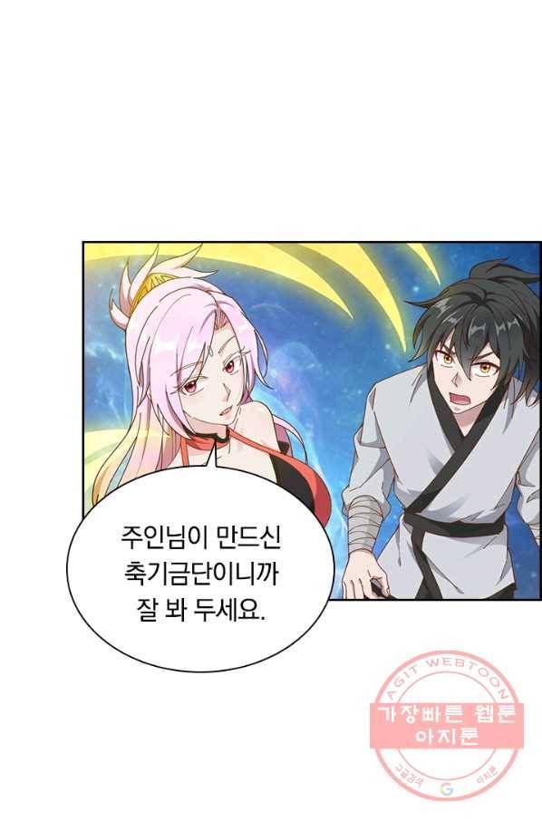 원시불멸 10화 30