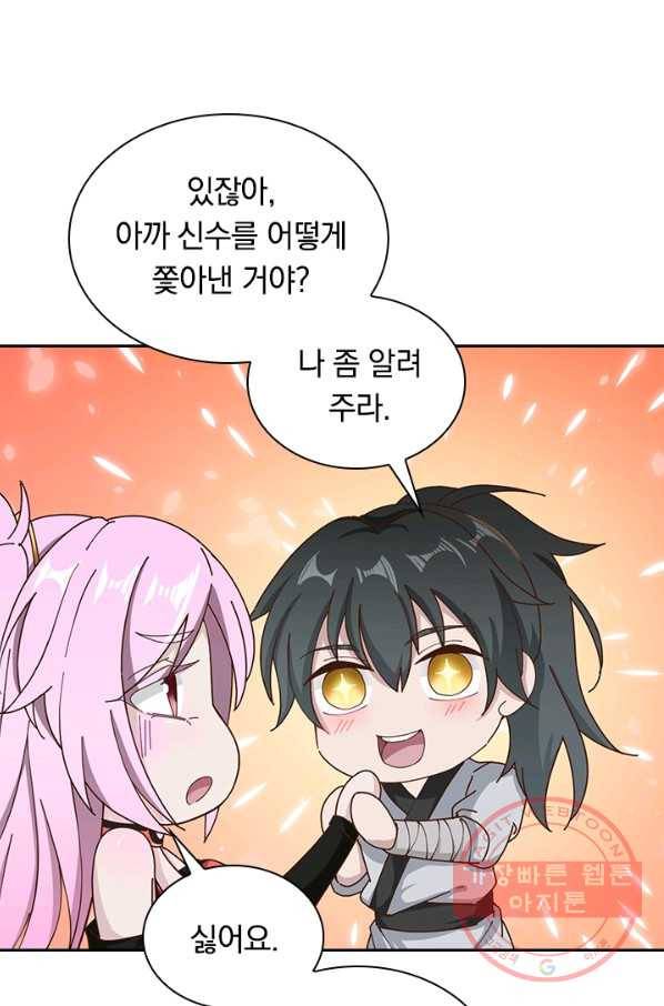 원시불멸 10화 33