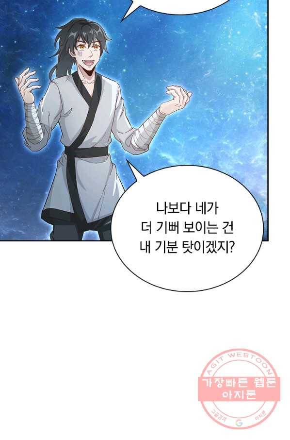 원시불멸 10화 47