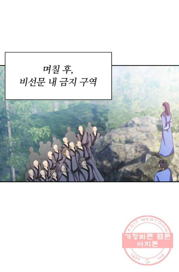 원시불멸 10화 54