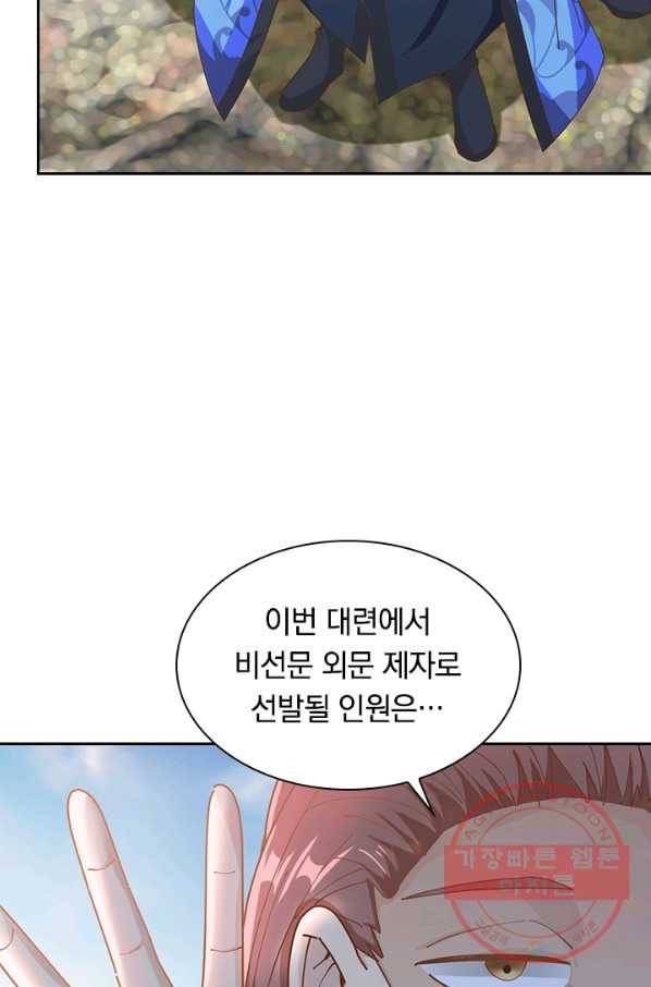 원시불멸 10화 56