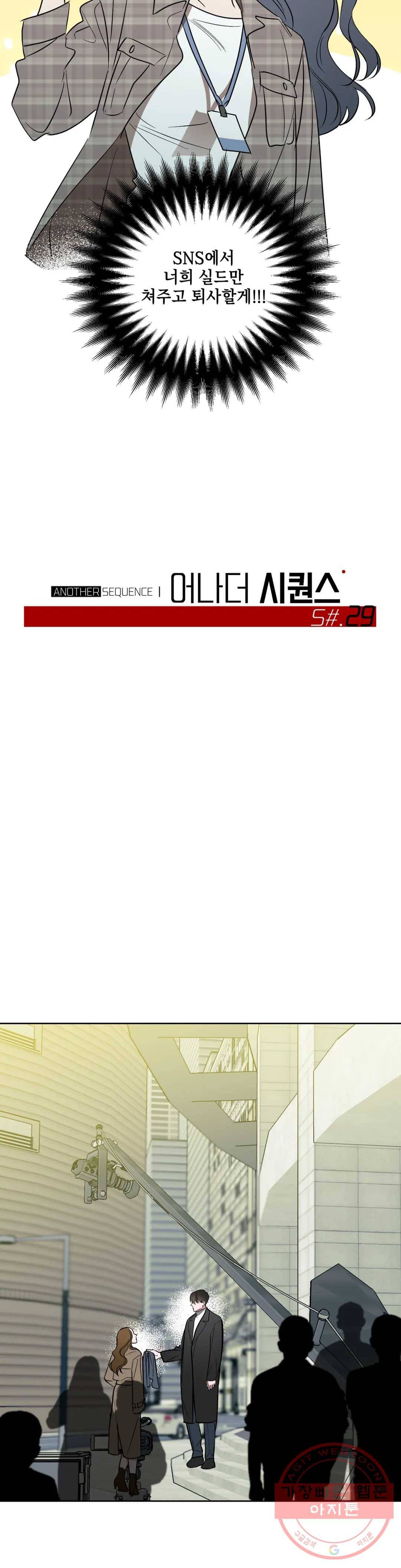 어나더 시퀀스 29화 5