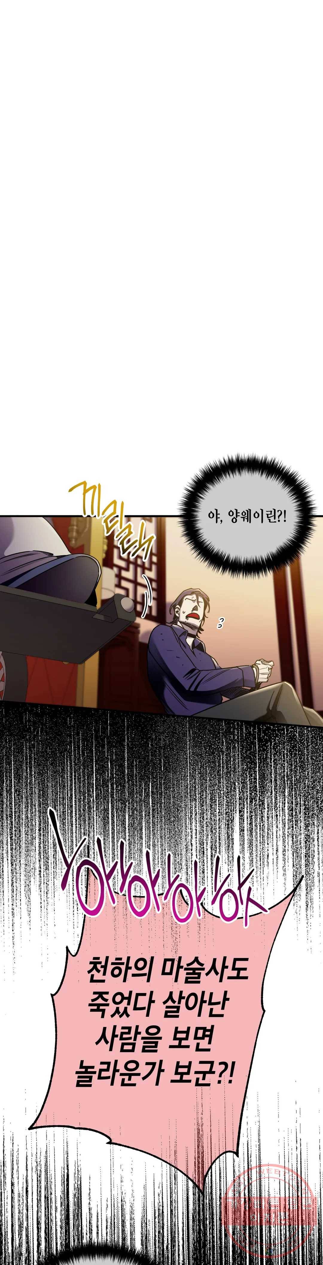 제5열 Born to kill 52화 3