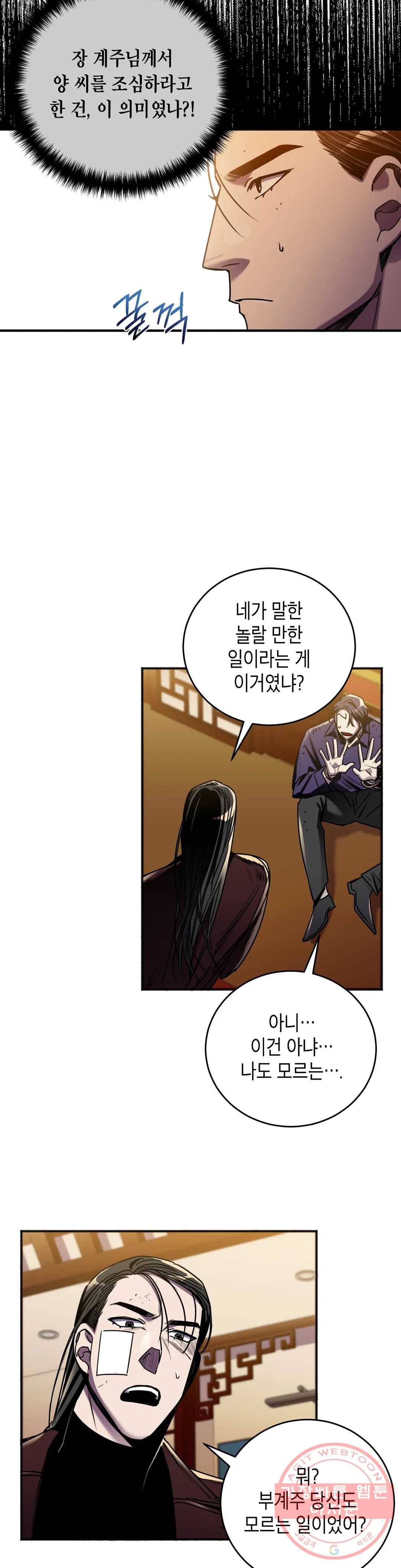 제5열 Born to kill 52화 4
