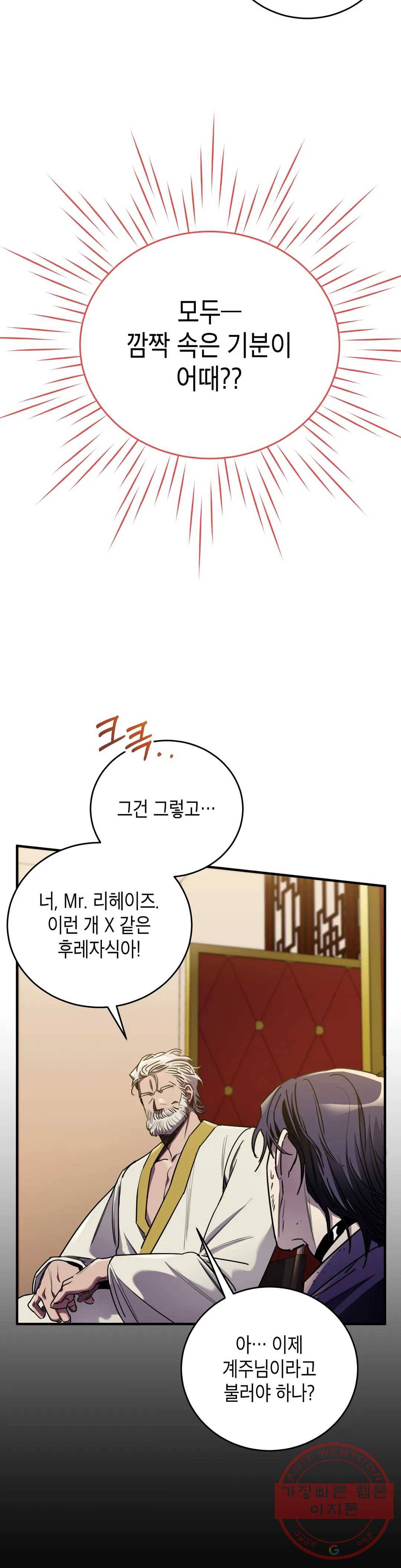 제5열 Born to kill 52화 5