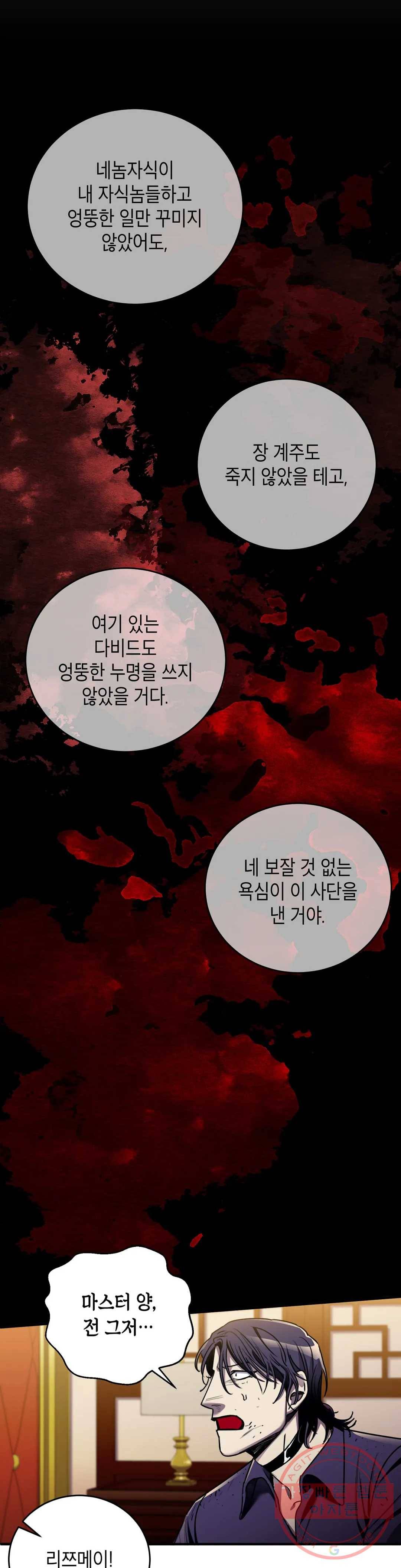 제5열 Born to kill 52화 6