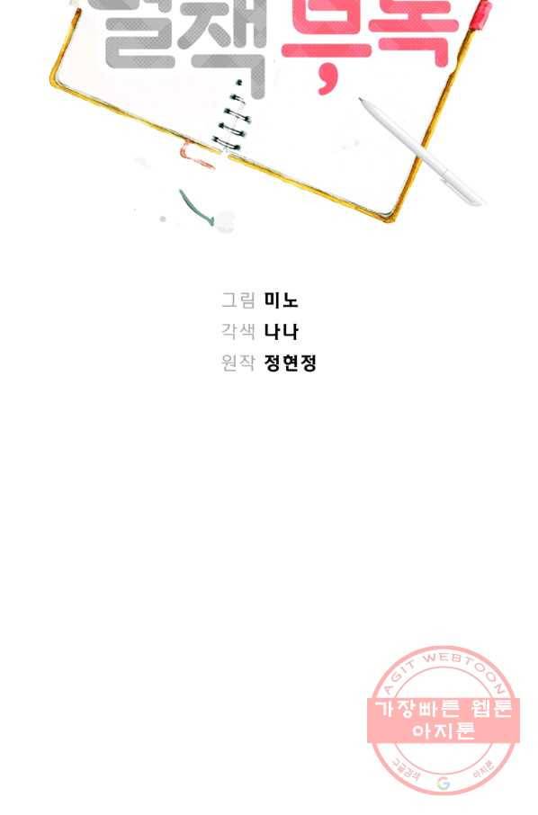 로맨스는 별책부록 48화 6