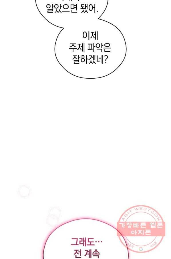 로맨스는 별책부록 48화 15