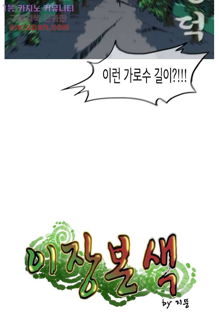 이장본색 22화 3