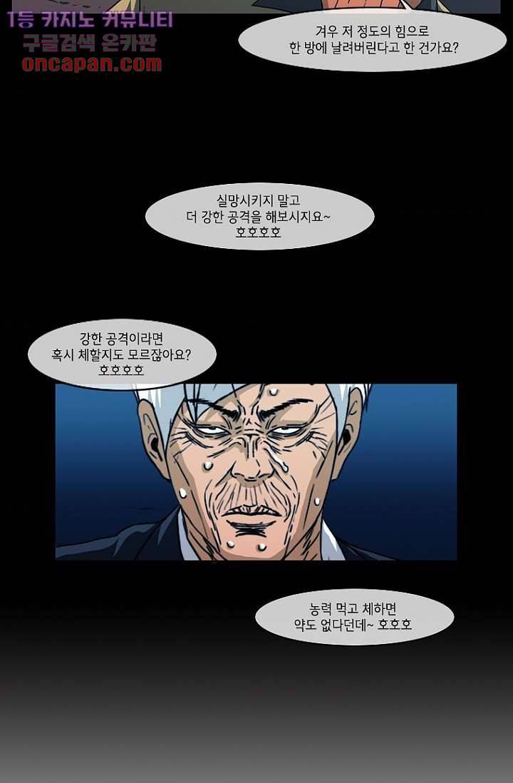 이장본색 22화 32