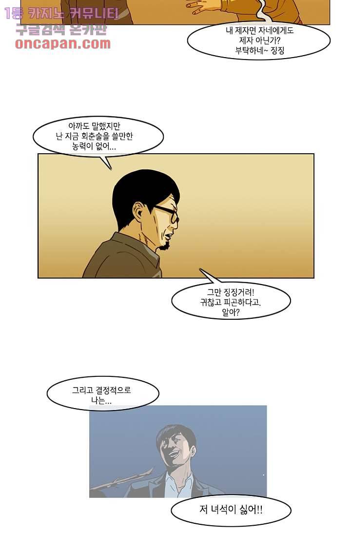 이장본색 22화 34