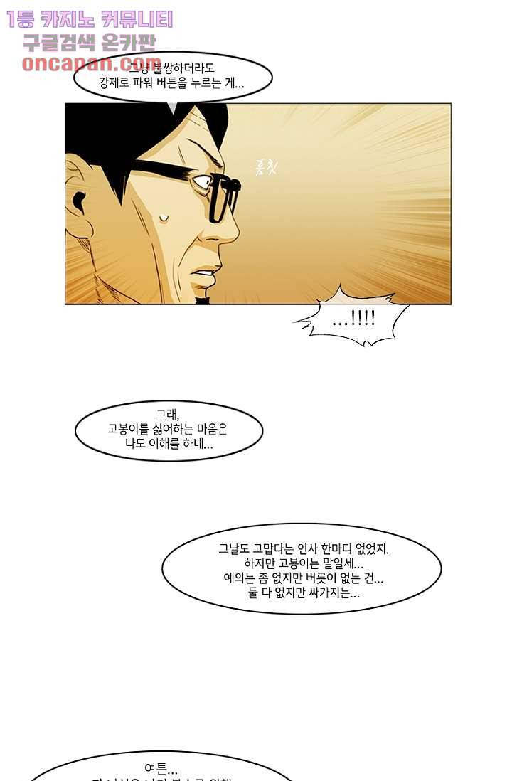이장본색 22화 35