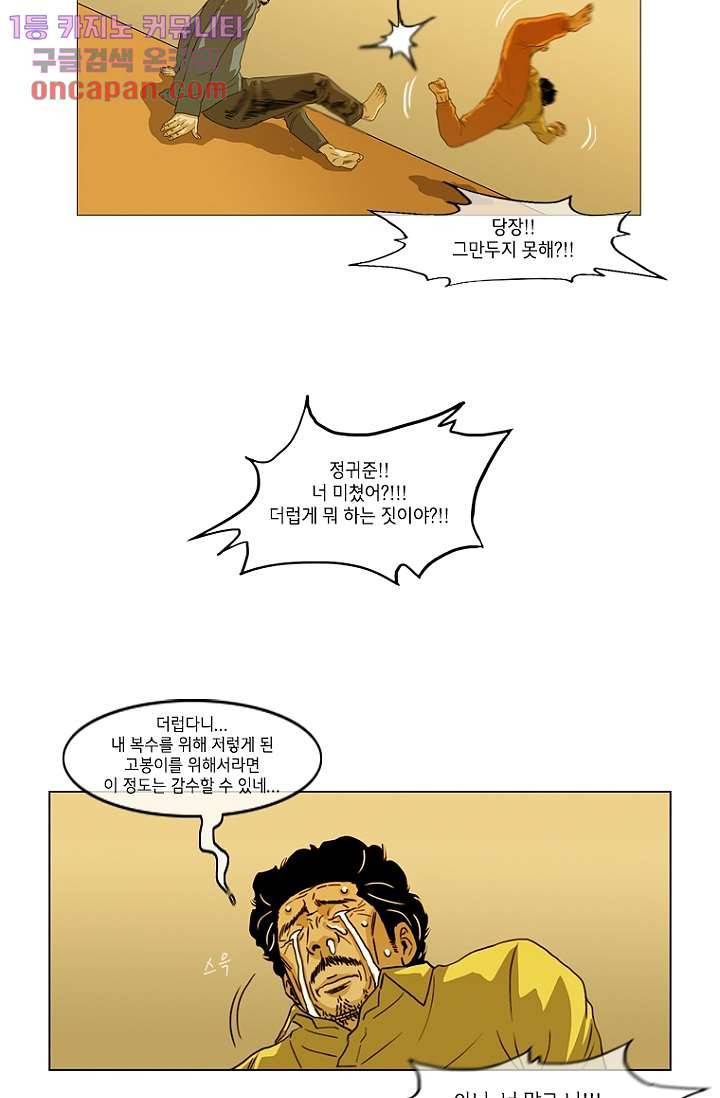 이장본색 22화 37
