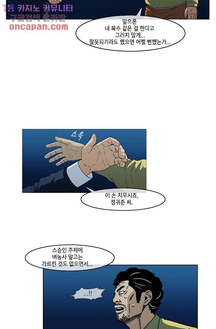 이장본색 22화 47