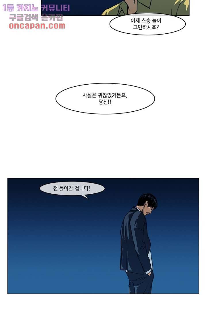 이장본색 22화 48