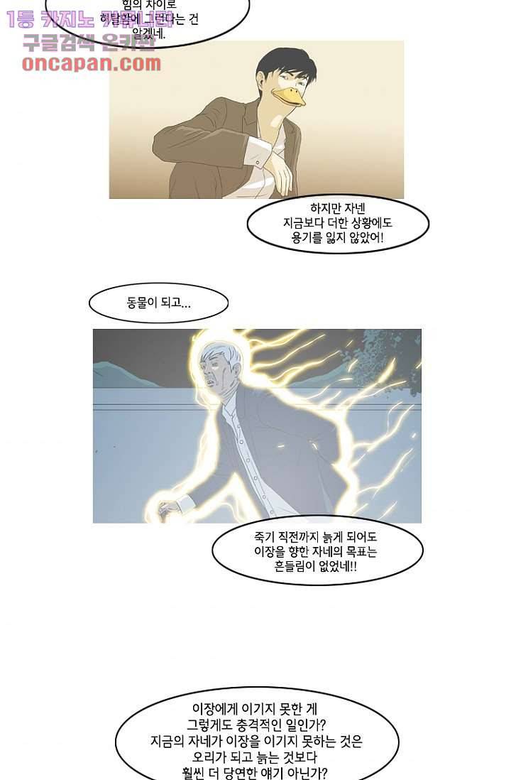 이장본색 22화 51