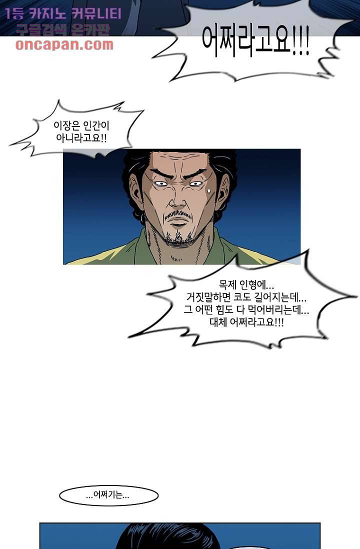이장본색 22화 54