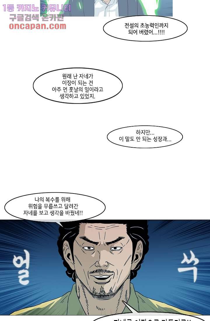 이장본색 22화 56