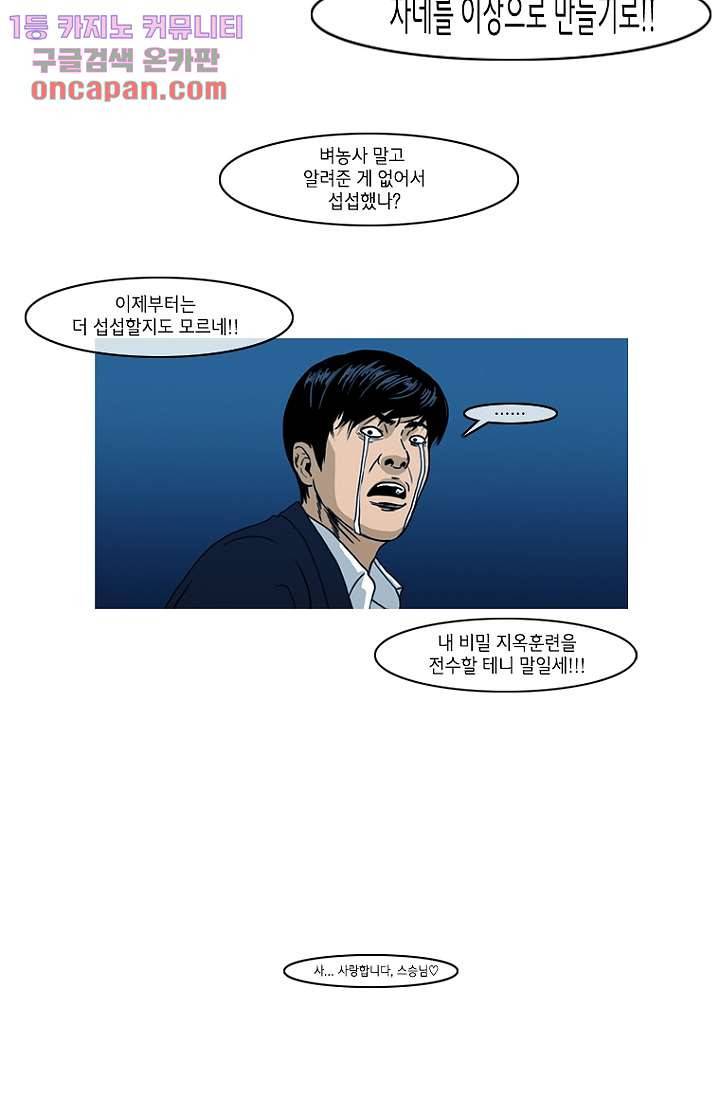 이장본색 22화 57