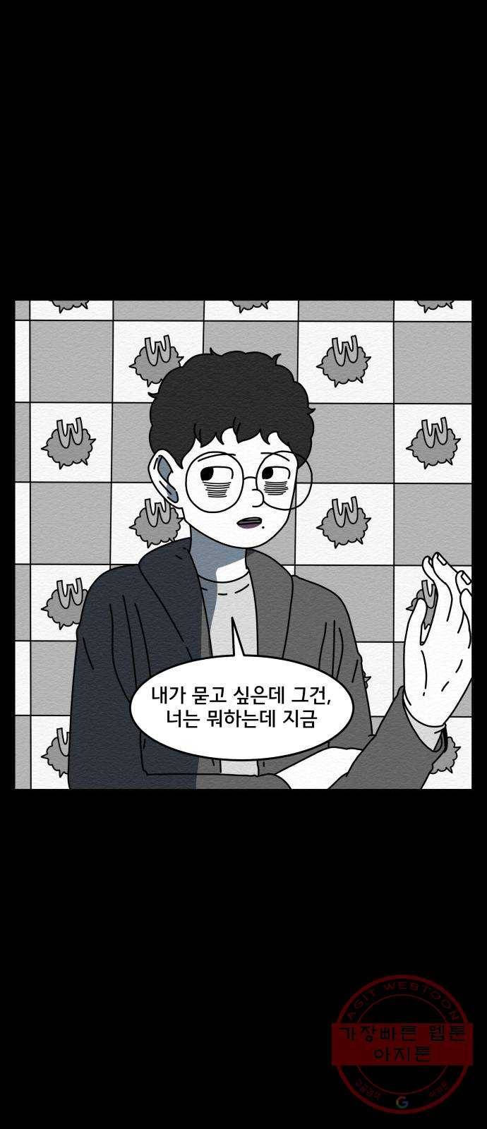 불순물 30화 2