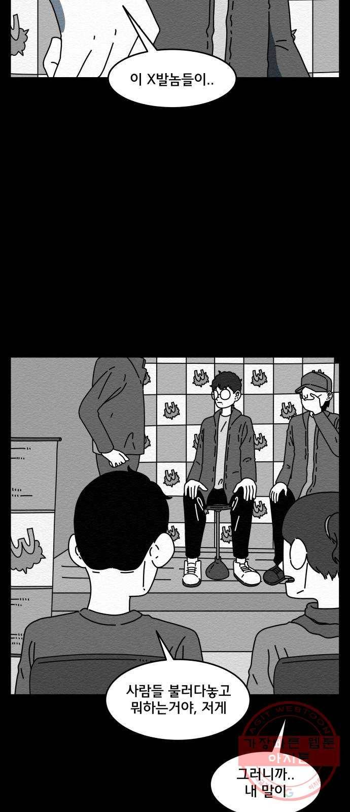 불순물 30화 5