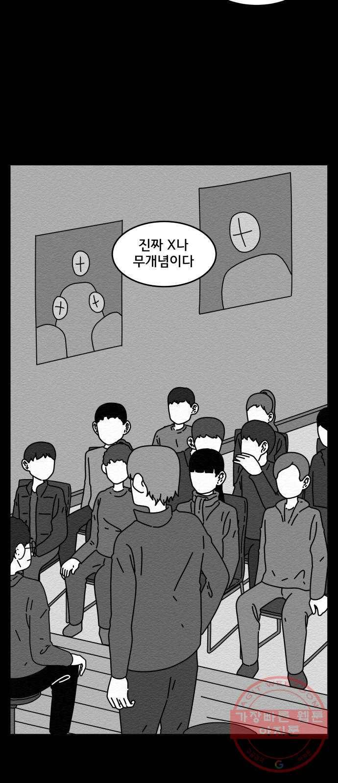 불순물 30화 6