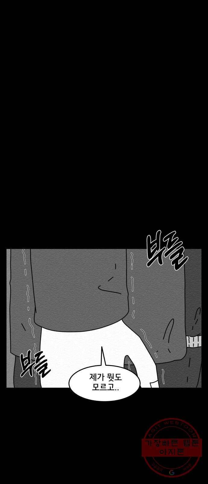 불순물 30화 9