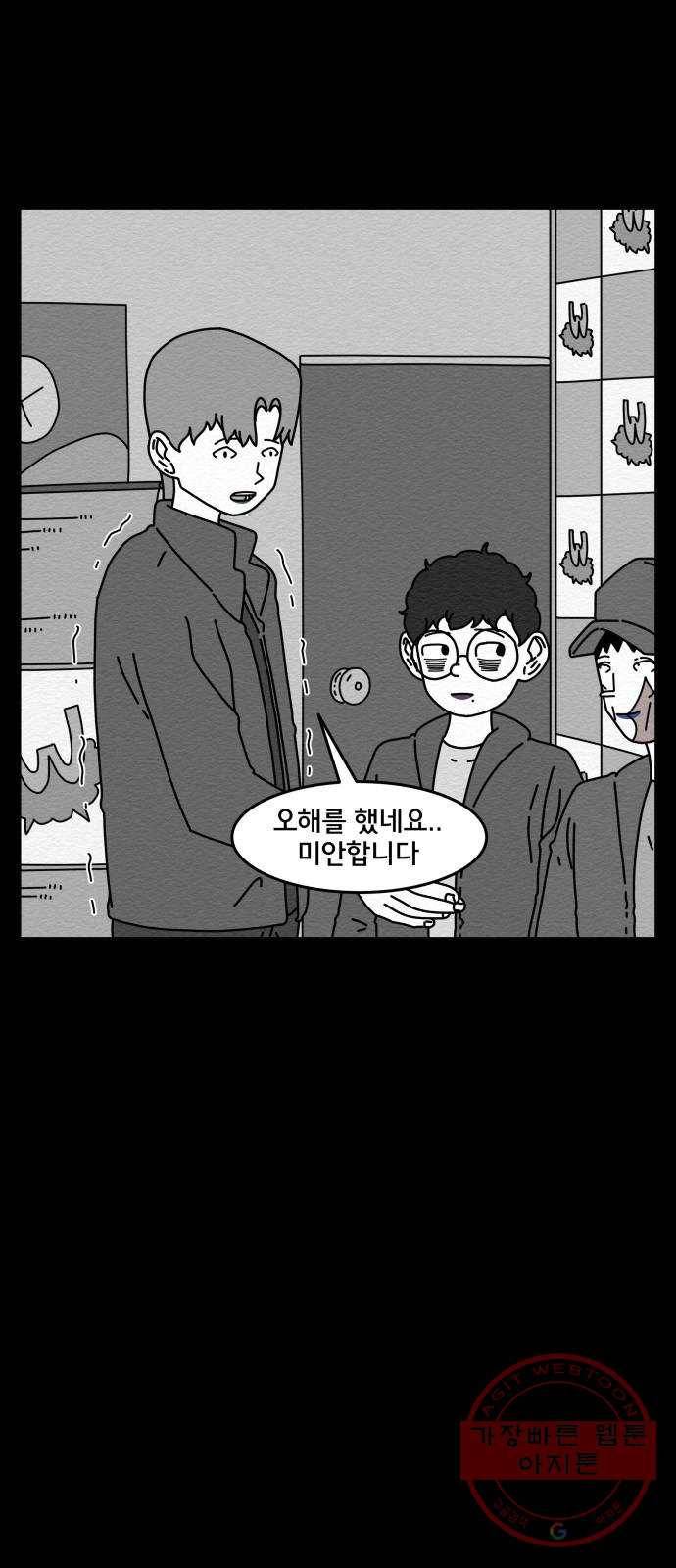 불순물 30화 10