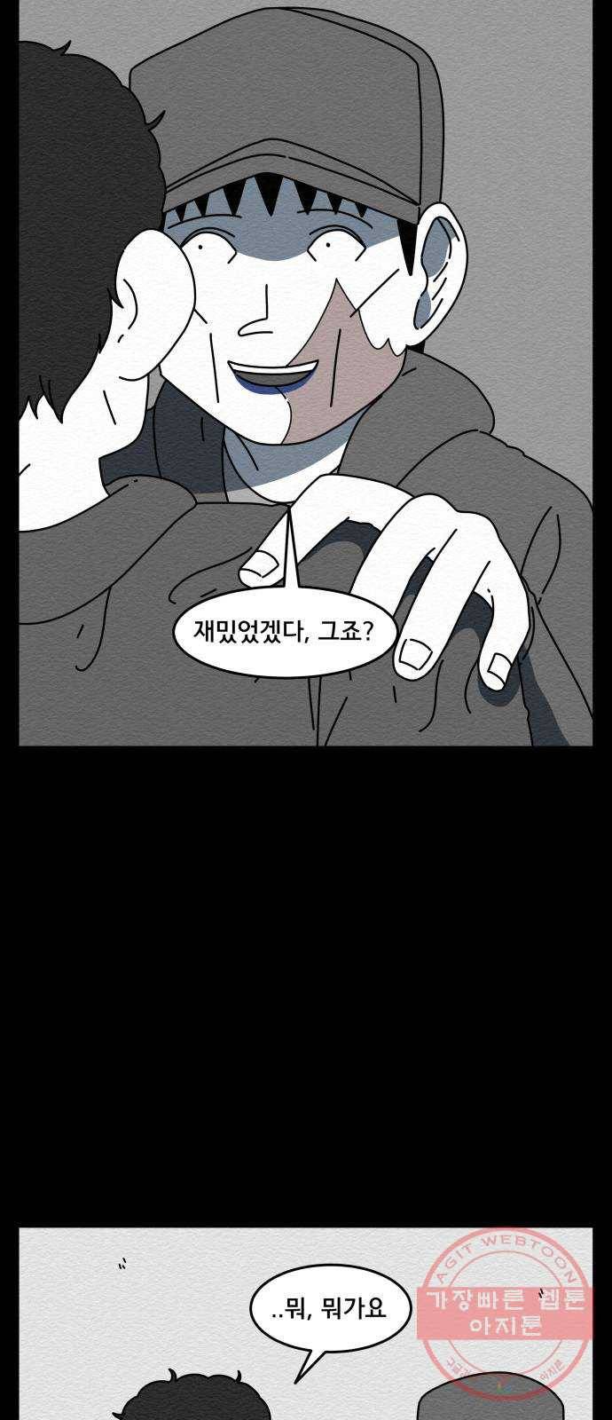 불순물 30화 12