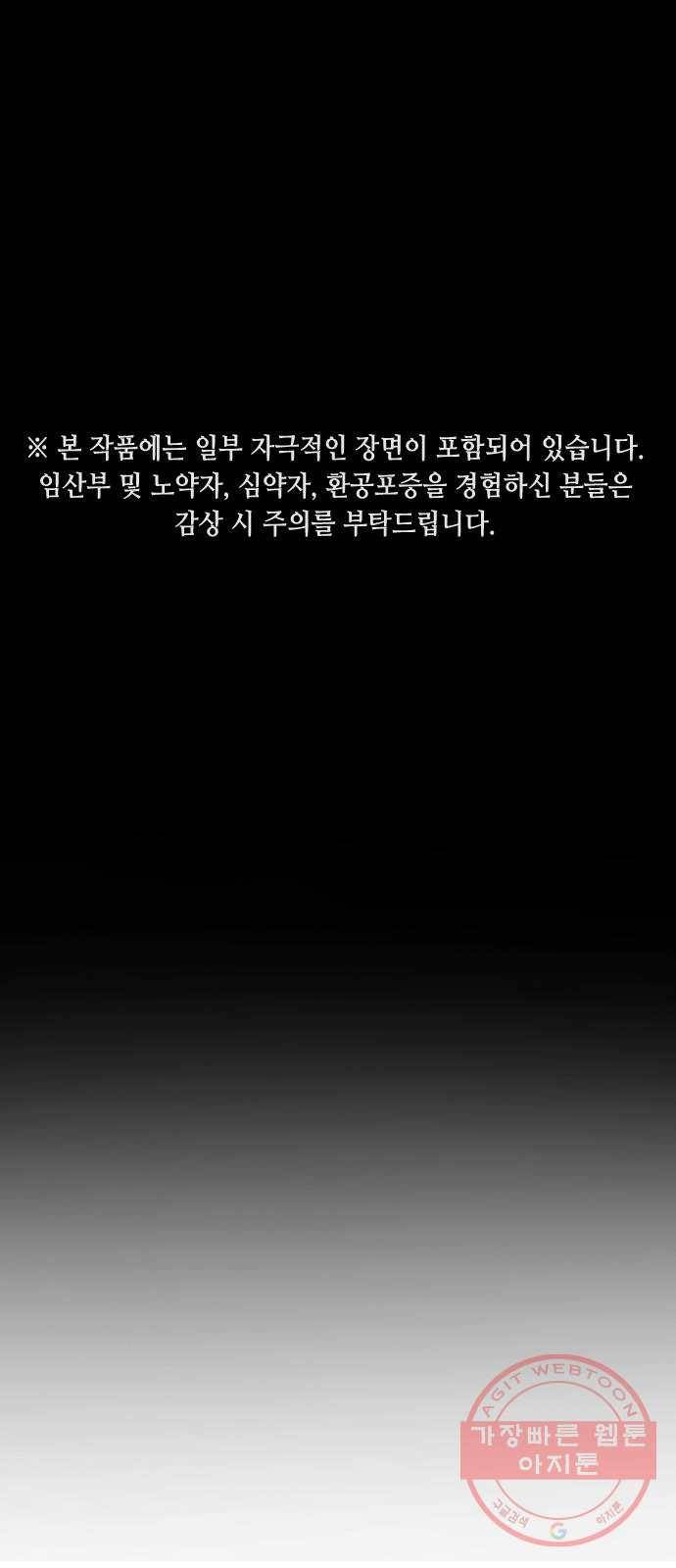 어느날 갑자기 서울은 31화 1
