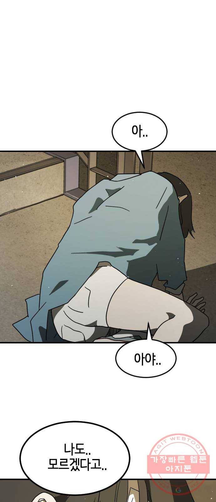 어느날 갑자기 서울은 31화 2