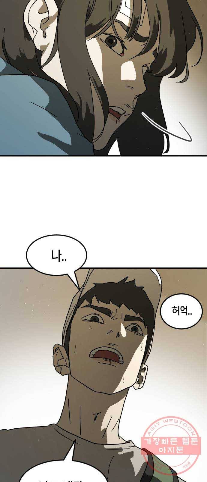 어느날 갑자기 서울은 31화 3