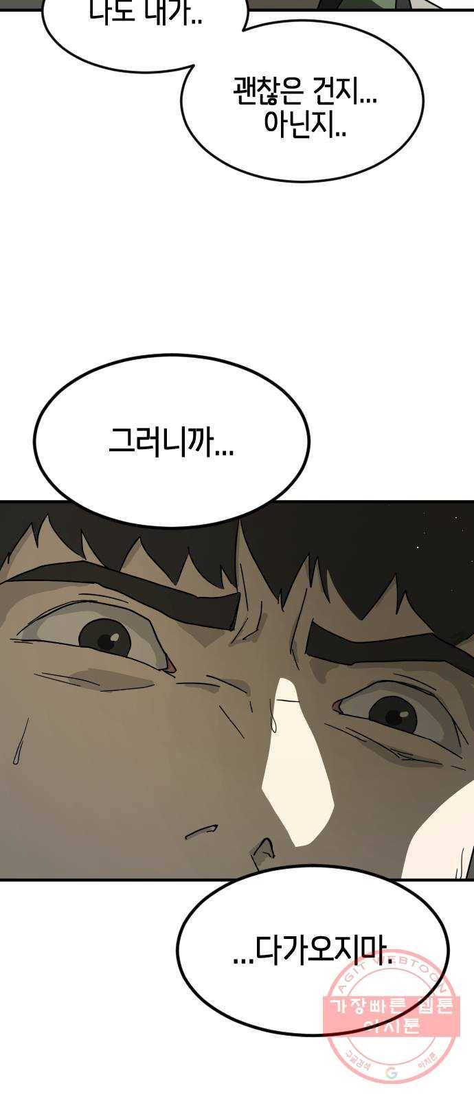 어느날 갑자기 서울은 31화 4