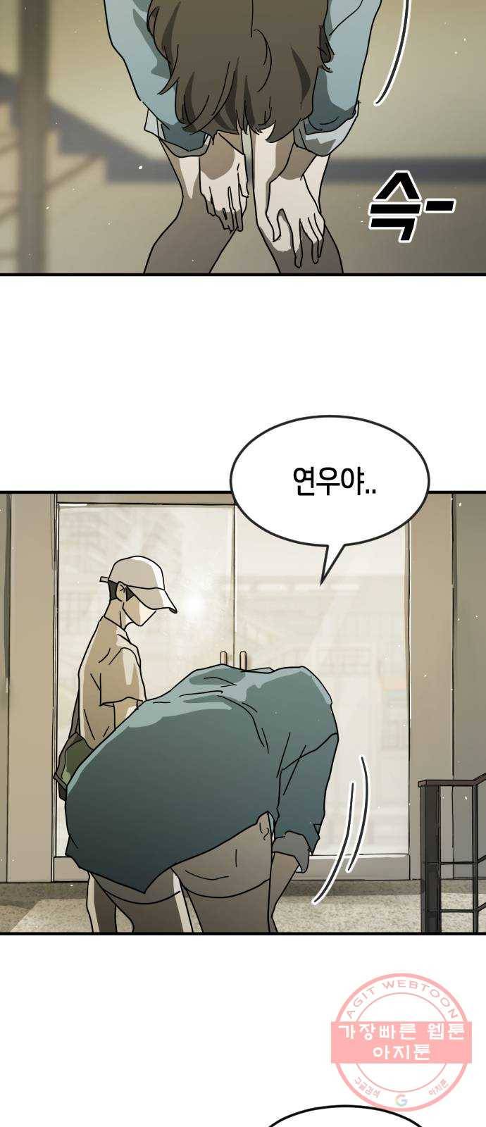 어느날 갑자기 서울은 31화 7