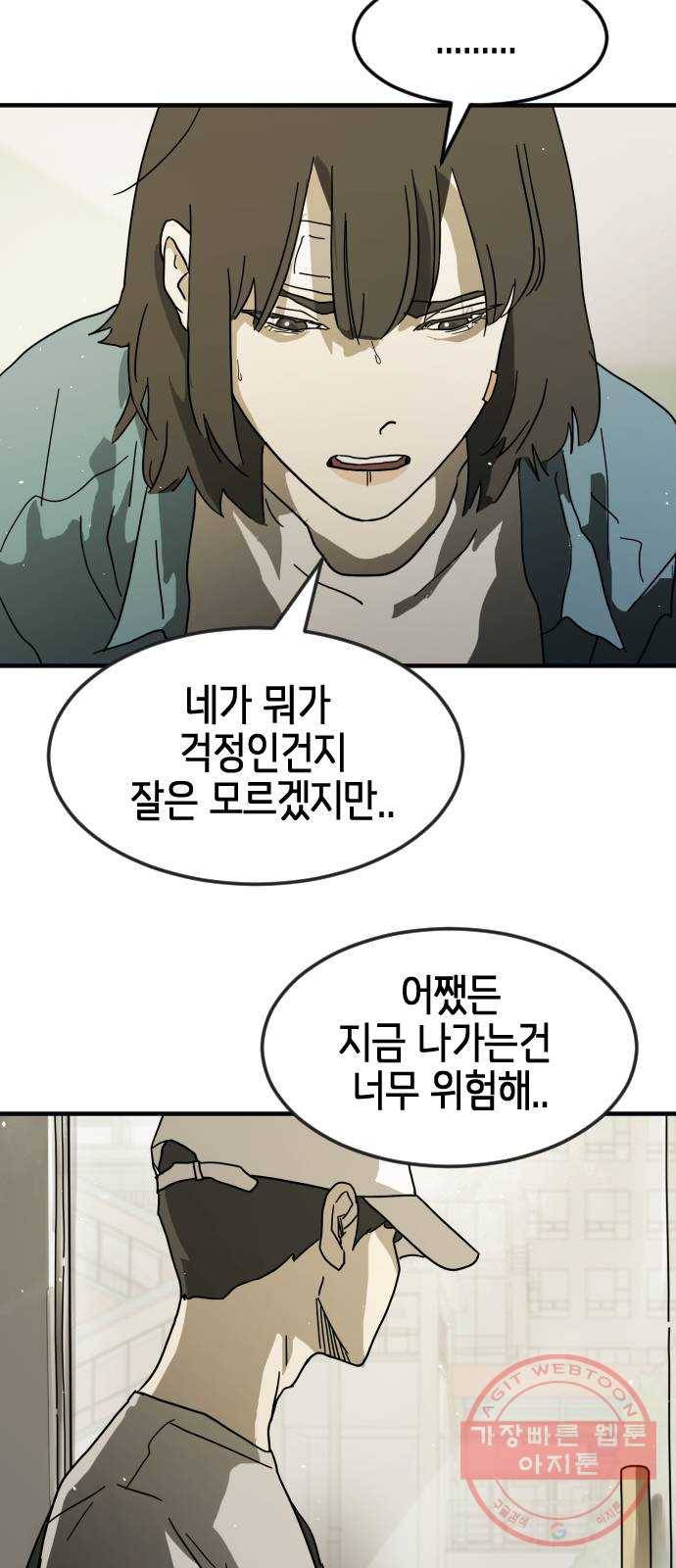 어느날 갑자기 서울은 31화 8