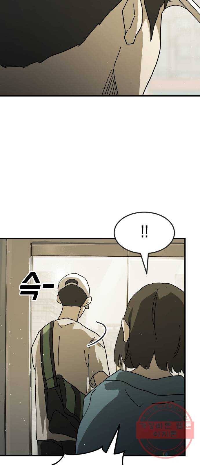 어느날 갑자기 서울은 31화 10
