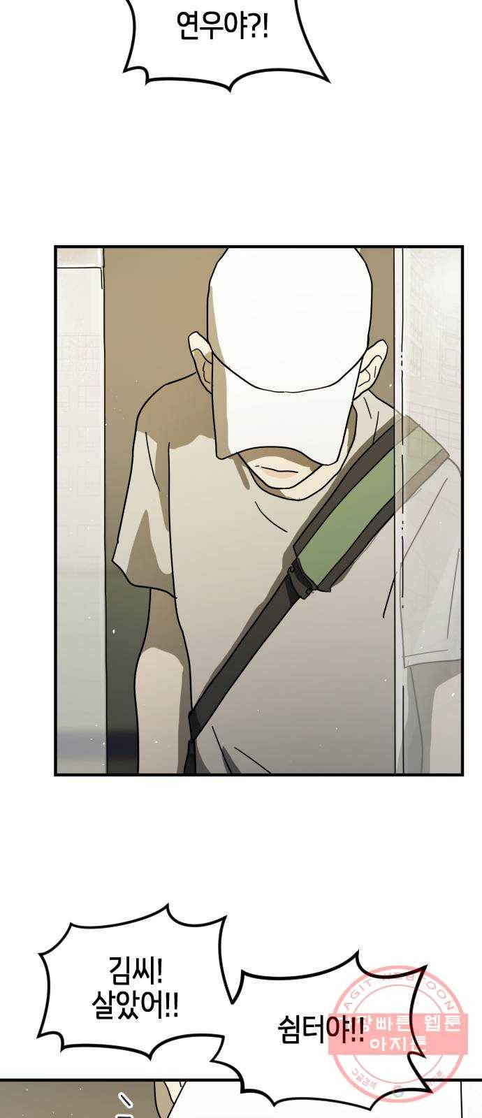 어느날 갑자기 서울은 31화 11